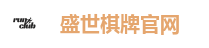 盛世棋牌